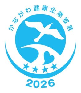 かながわ健康企業宣言
